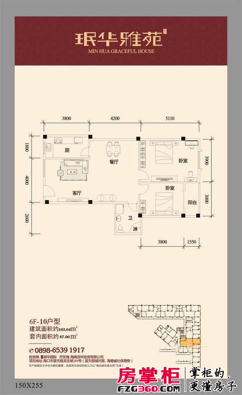 珉华雅苑户型图户型6F-10 建筑面积：103.04平米 2室2厅1卫1厨
