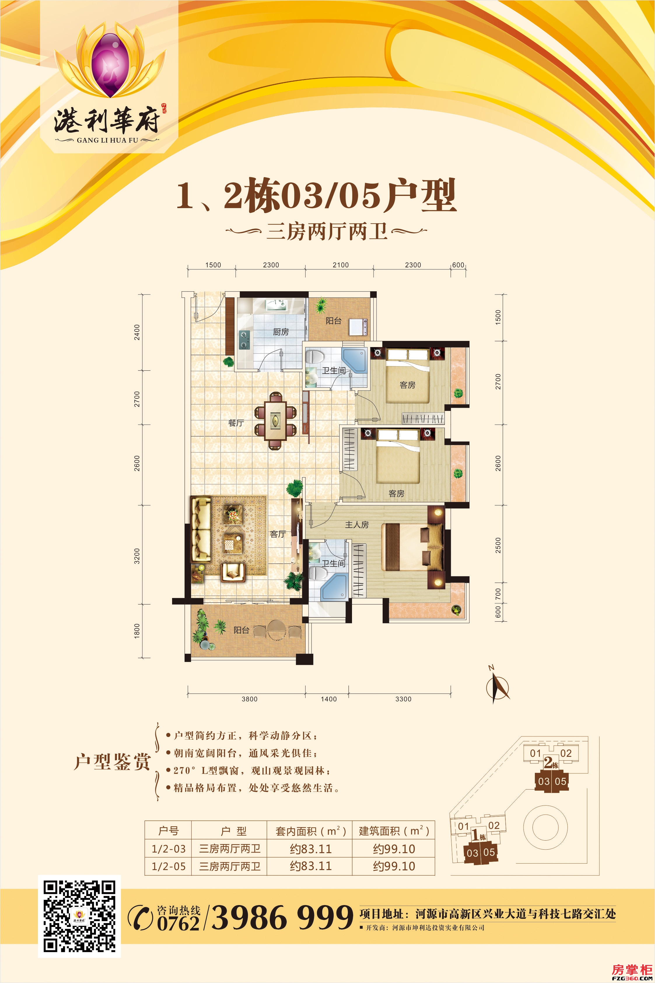 港利华府户型图 - 河源房掌柜