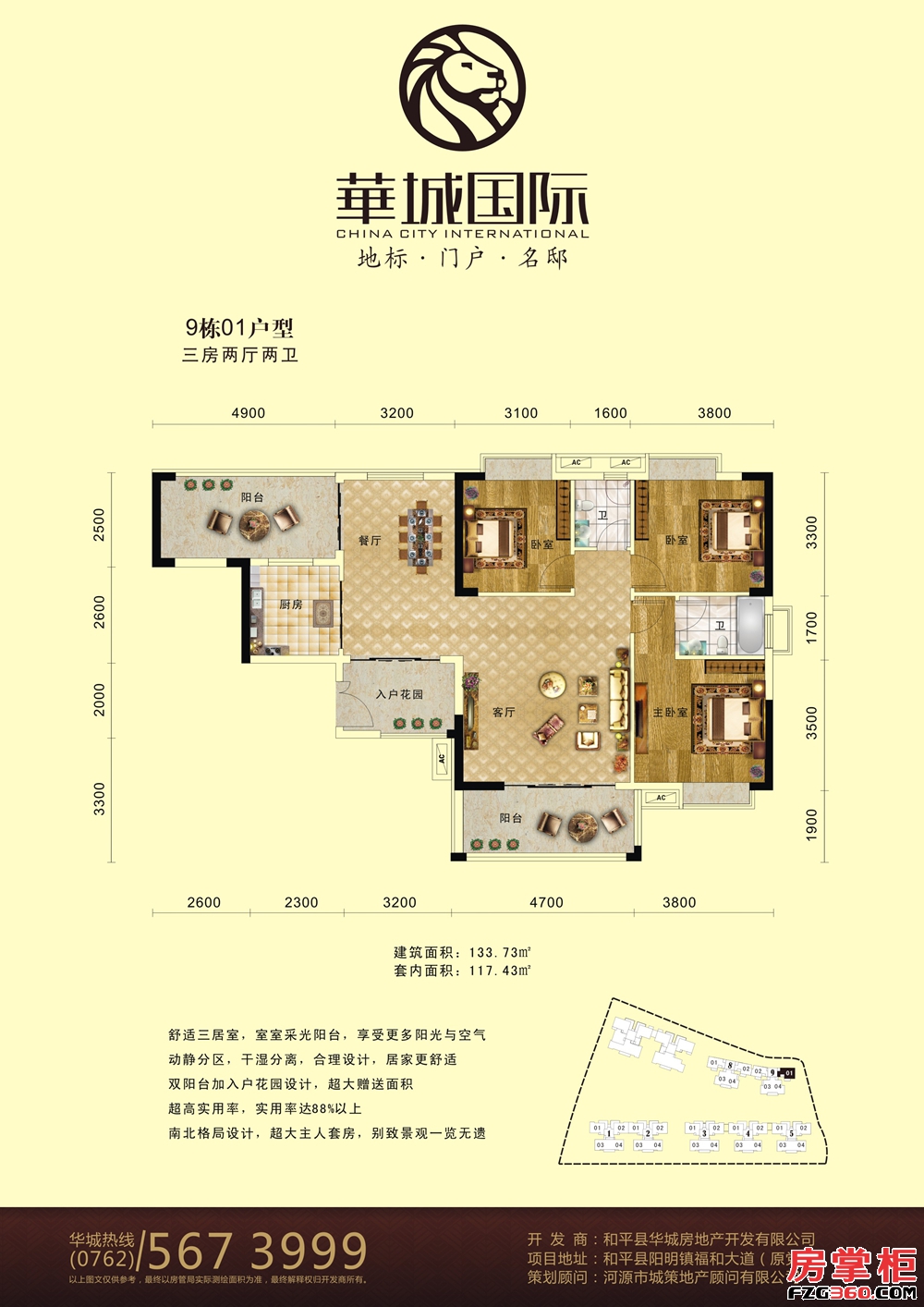 华城国际户型图 河源房掌柜