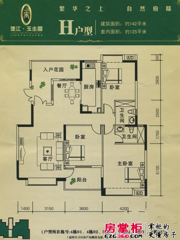 蓬江玉圭园户型图4、5、6栋标准层H户型 3室2厅1卫1厨