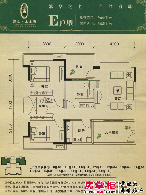 蓬江玉圭园户型图10、12、13栋标准层E户 3室2厅1卫1厨