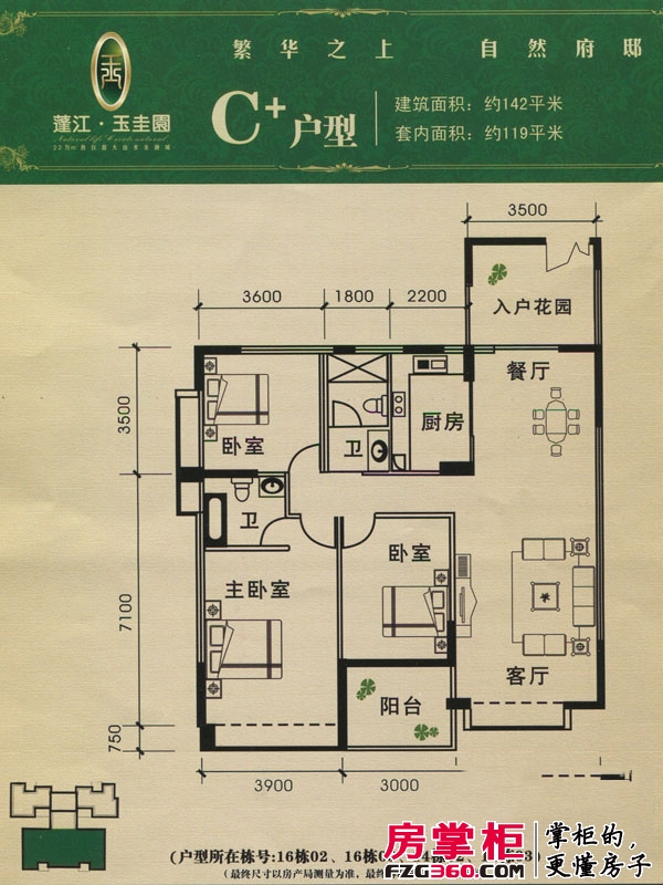 蓬江玉圭园户型图14、16栋标准层C+户型 3室2厅2卫1厨