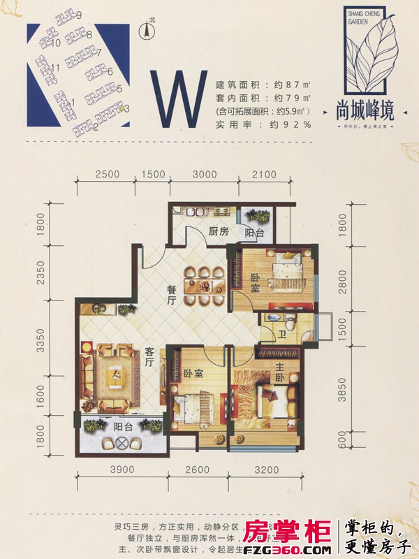 尚城峰境花园户型图一期标准层W户型 3室2厅1卫1厨