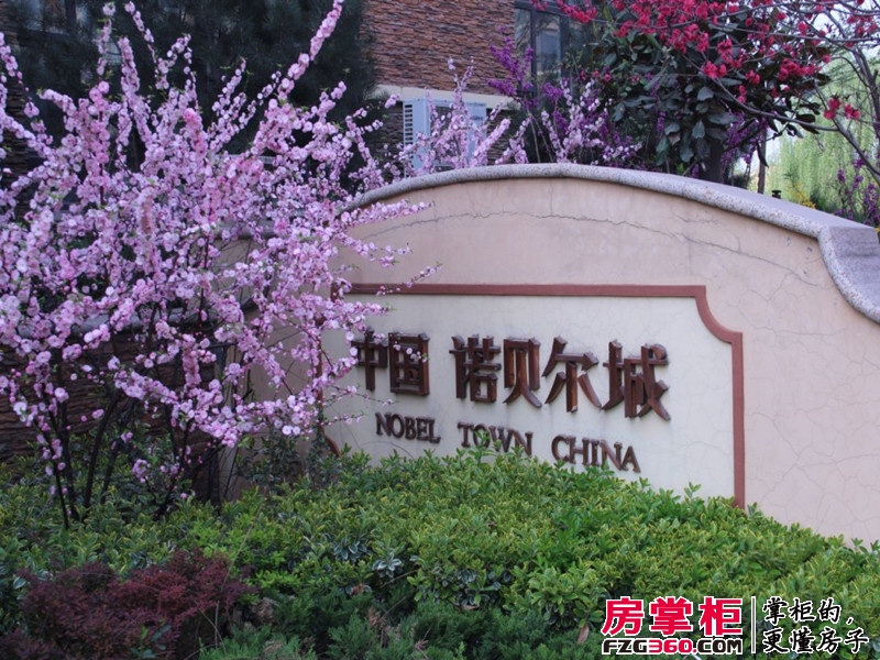 中国诺贝尔城实景图社区（2014-05-18）