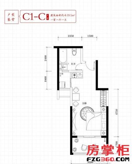 C1-C户型一室一厅39.5平