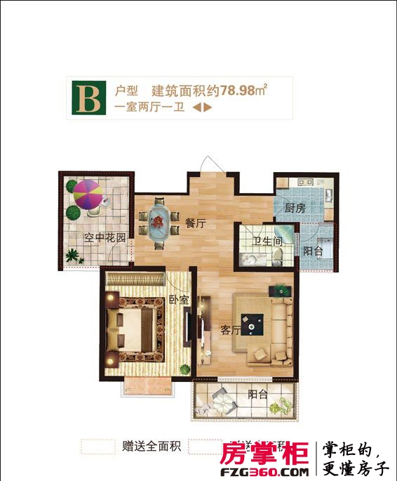 广海明珠佳苑B-02户型 1室2厅1卫1厨