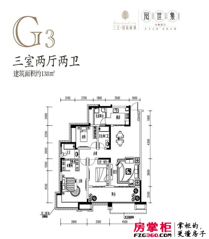 三江国际丽城阅世集G3户型 3室2厅2卫1厨