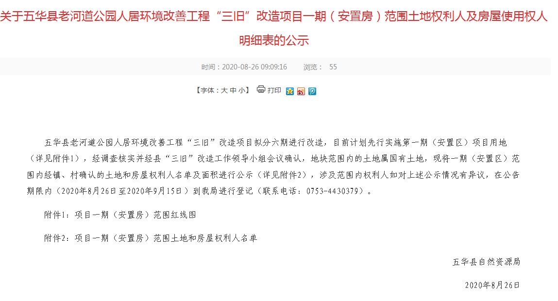 五华县自然资源局1