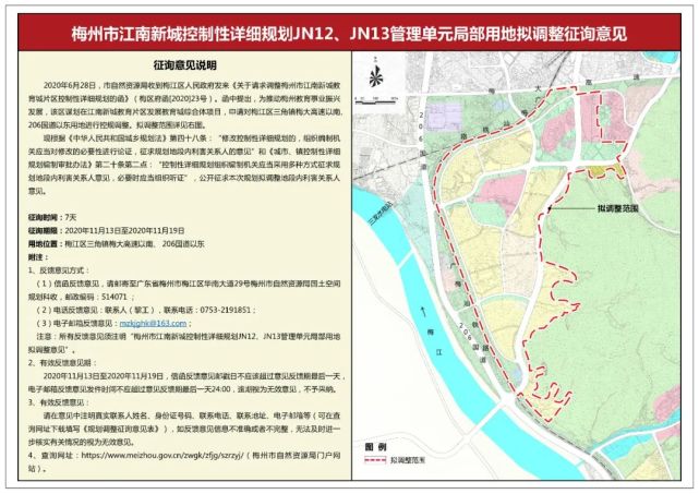 近日,梅州市自然资源局发布了   江南新城,梅县机场片区的调整规 