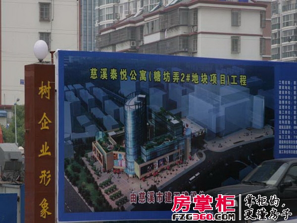 泰悦公寓实景图工地效果图告示牌（2011年5月1日）
