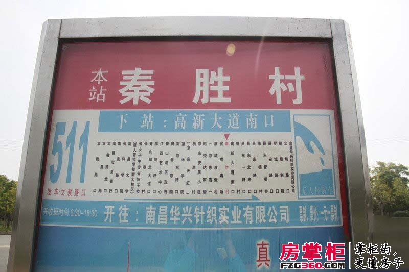 大唐世家实景图项目门口公交站台（2013.8.30）