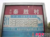 大唐世家实景图项目门口公交站台（2013.8.30）