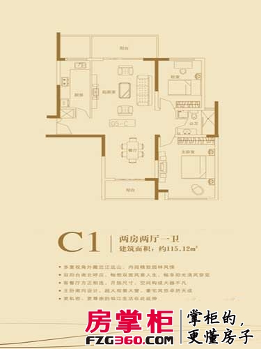 长江峰景户型图一期5号楼标准层C1户型 2室2厅1卫