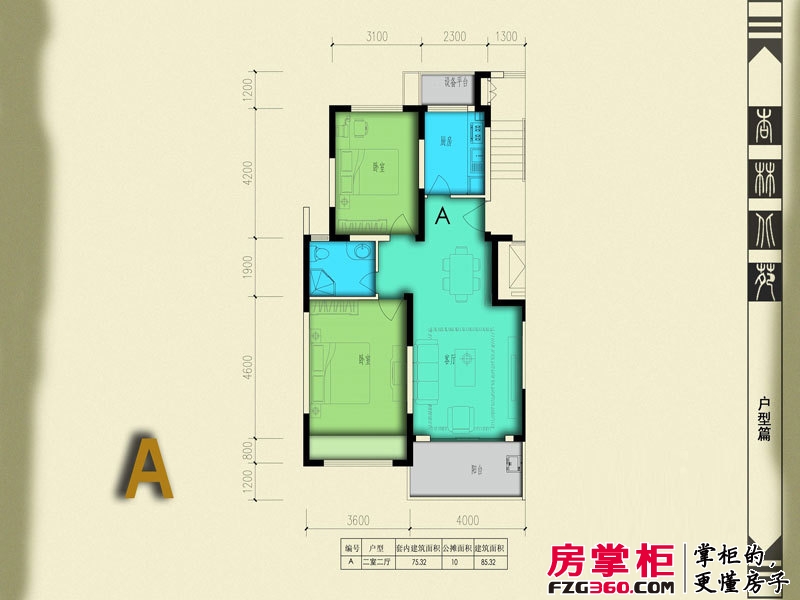 杏林北苑户型图01、02栋A户型 2室2厅