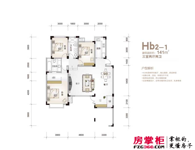 北江锦城户型图花园洋房Hb2-1户型141平 3室2厅2卫