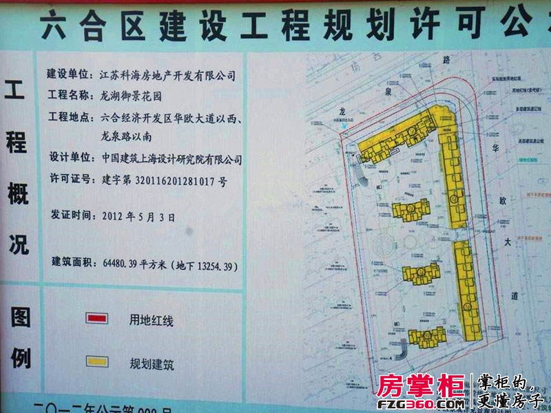龙湖御景花园实景图工程规划许可证（2013-07）