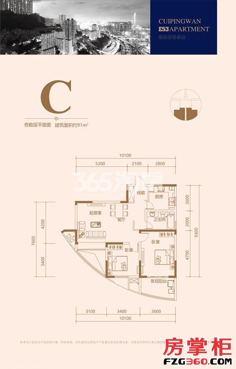 翠屏湾花园城二期E53公馆奇数层C户型91㎡户型图