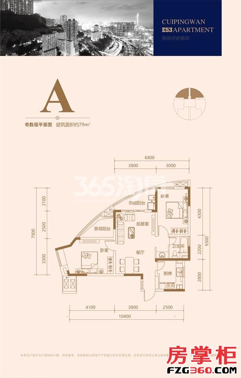 翠屏湾花园城二期E53公馆奇数层A户型79㎡户型图