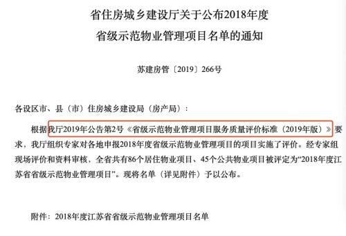全省最强物业名单出炉