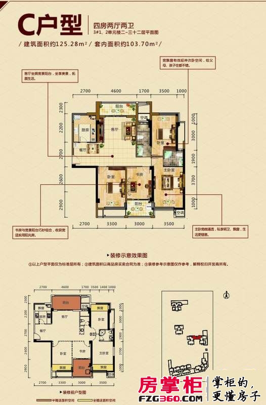 隆源雅居户型图3号楼1、2单元C户型 4室2厅2卫1厨