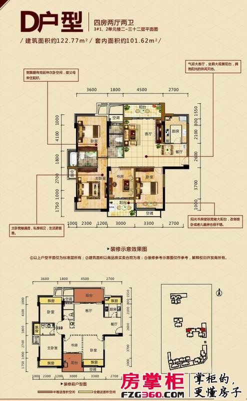 隆源雅居户型图3号楼1、2单元D户型 4室2厅2卫1厨