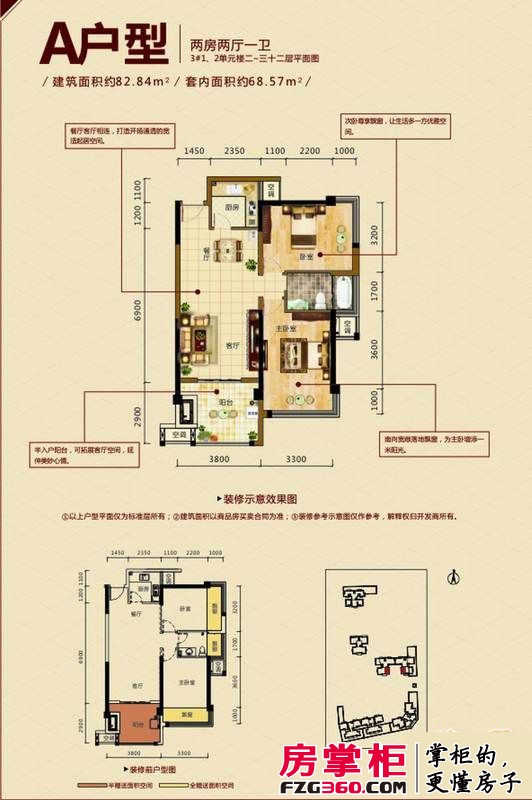 隆源雅居户型图3号楼1、2单元A户型 2室2厅1卫1厨