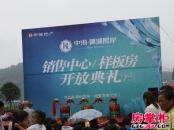 中海·御湖熙岸营销中心暨样板房开放（2013-6-16）
