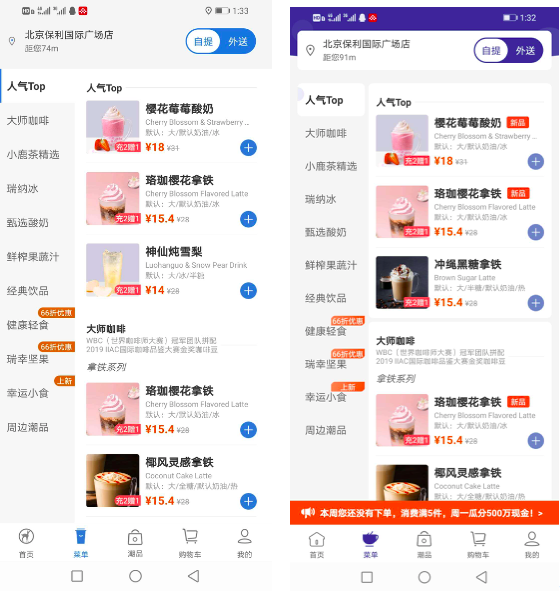 左为小鹿茶app的菜单,右为瑞幸app的菜单,两者类似