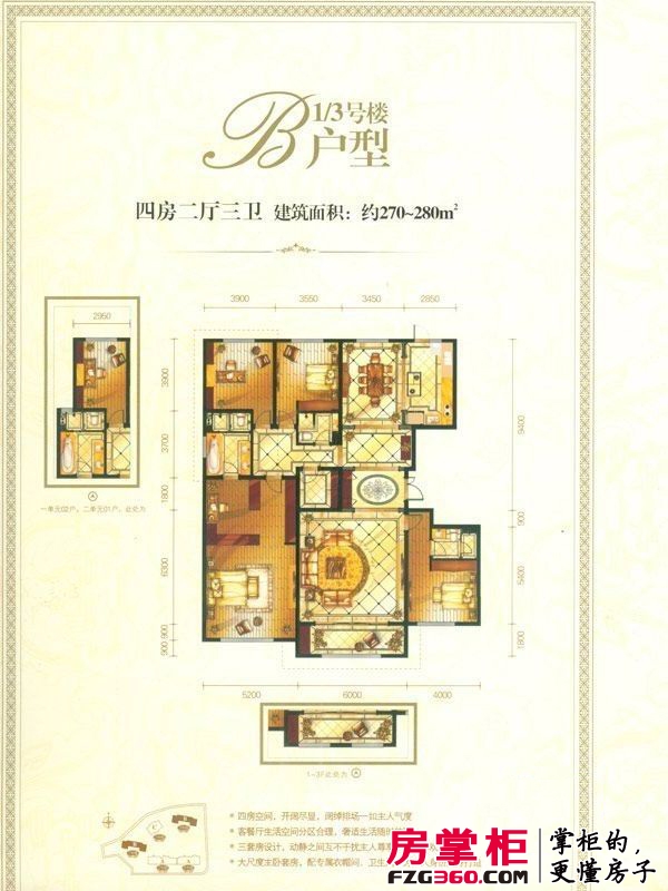 中海紫御观邸户型图2号楼标准层B户 4室2厅3卫1厨