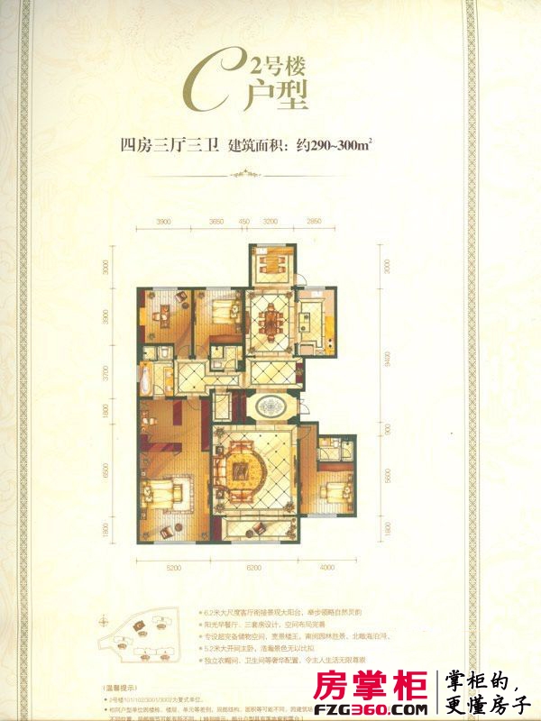 中海紫御观邸户型图3号楼标准层C户 4室3厅3卫1厨