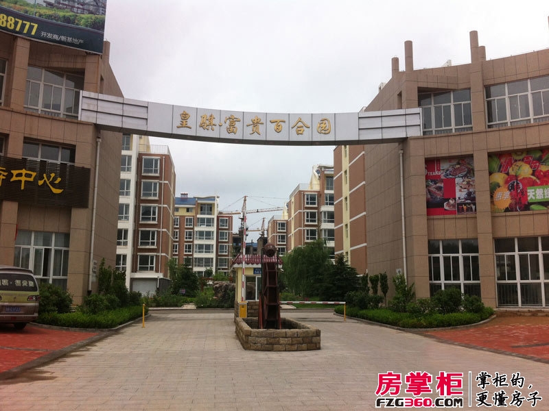皇骐富贵百合园实景图小区（2013-7-31）