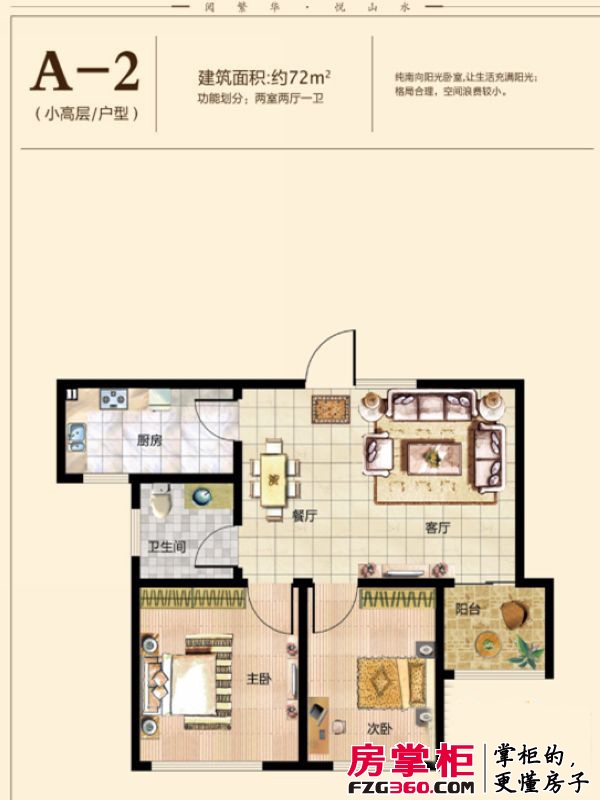 鑫江水青花园户型图A2户型 2室1厅1卫1厨