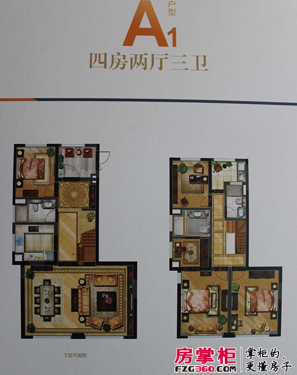 晋江中航城户型图A1户型 4室2厅3卫1厨