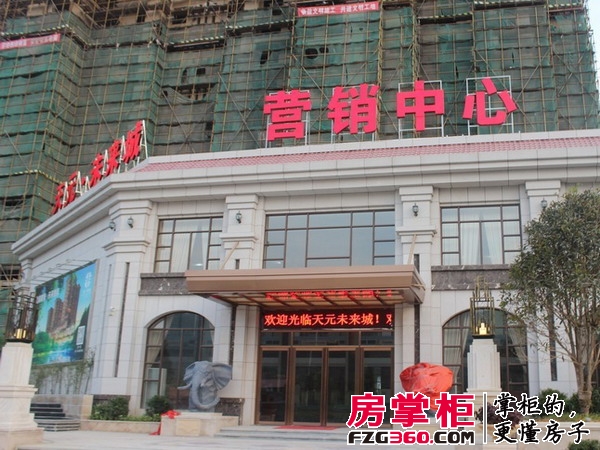 天元未来城实景图售楼部开放（2014-7-16）