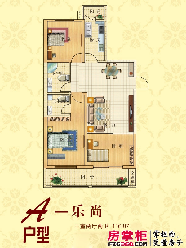 赵州首府户型图A1-乐尚户型 3室2厅2卫1厨