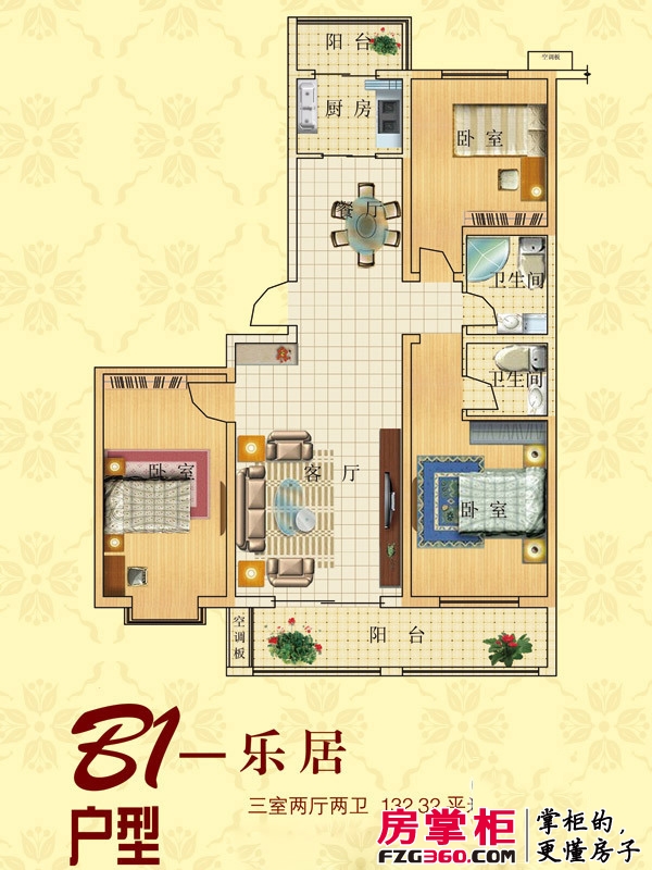 赵州首府户型图B1-乐居户型 3室2厅2卫1厨