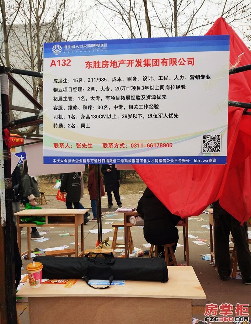 东胜集团招聘展位