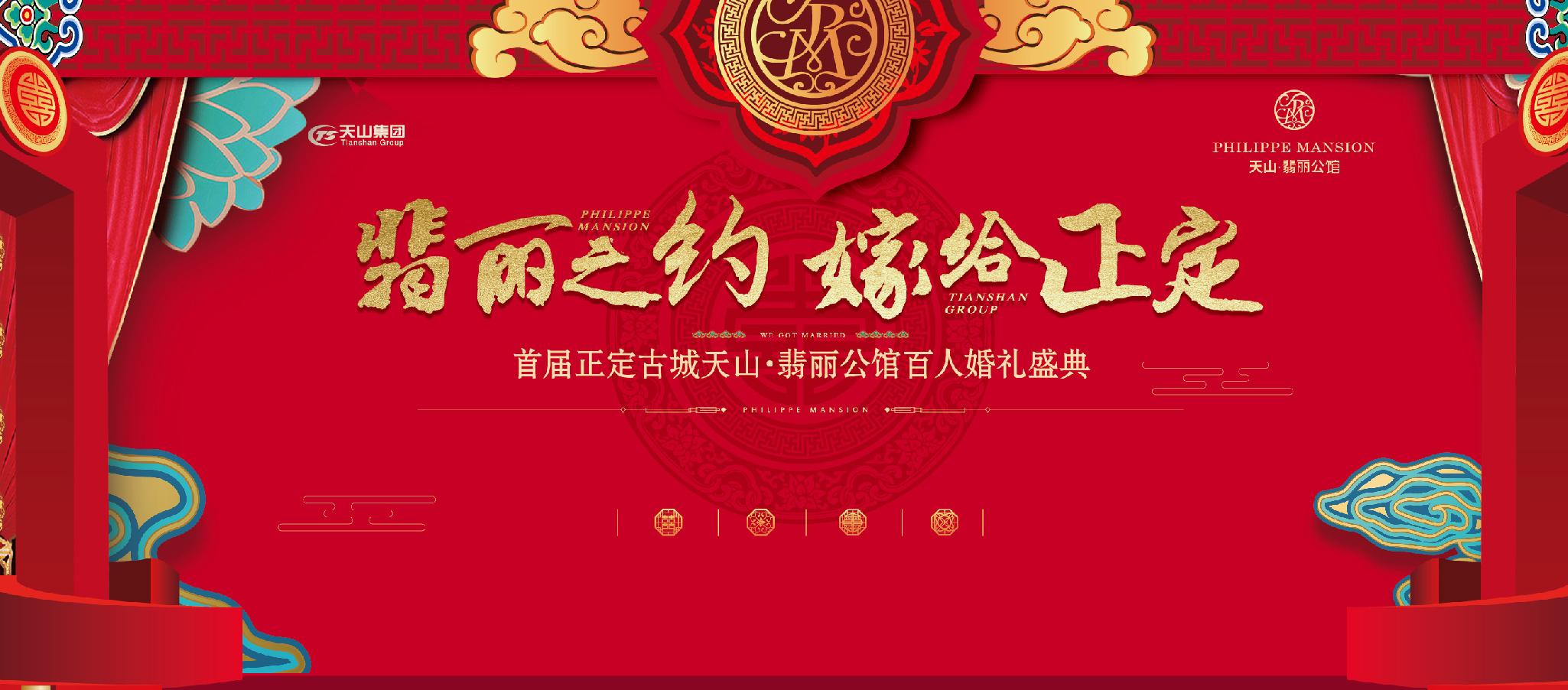 【掌柜直播预告】"翡丽之约 嫁给正定"首届正定古城百人婚礼盛典即将