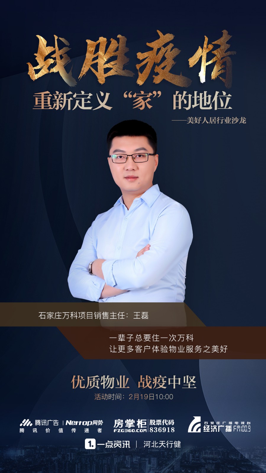 万科王磊.jpg
