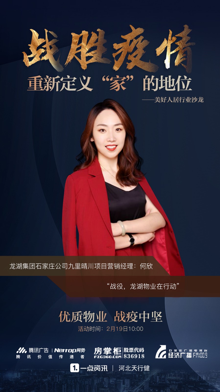 龙湖何欣.jpg