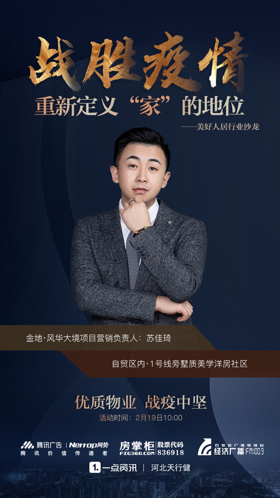 金地苏佳琦.jpg