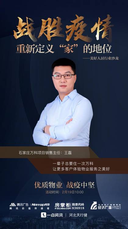 万科 王磊