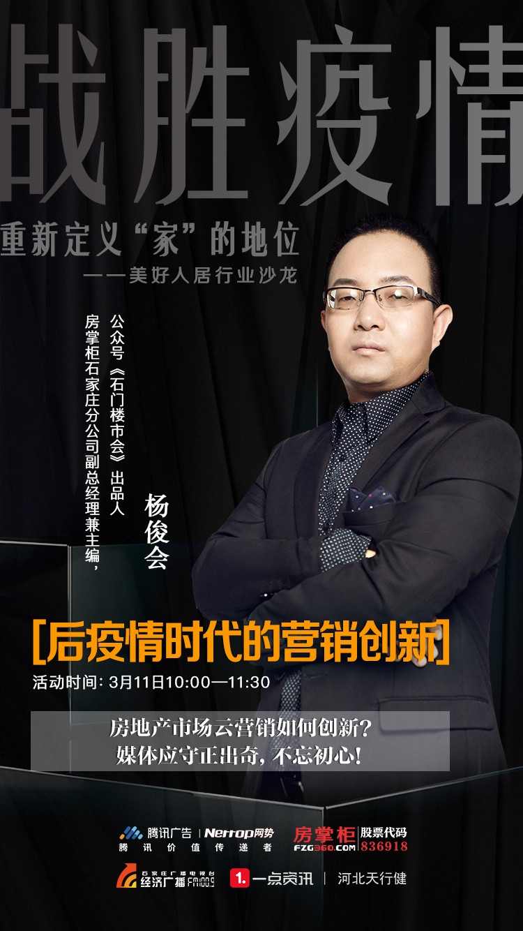 主持人10:20房掌柜石家庄公司副总经理兼主编,公众号《石门楼市会》
