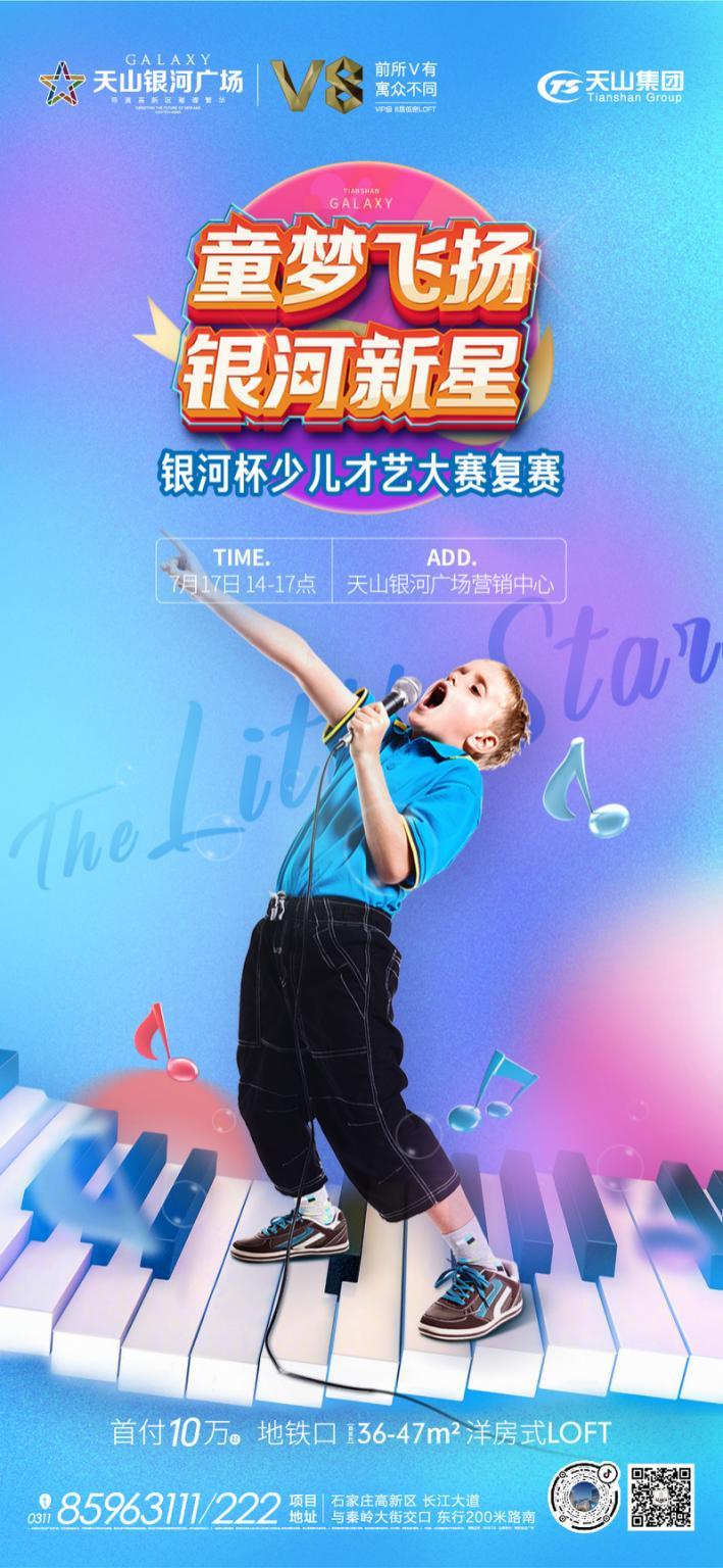 决赛预告童梦飞扬银河新星银河杯少儿才艺大赛终极一战即将精彩上演