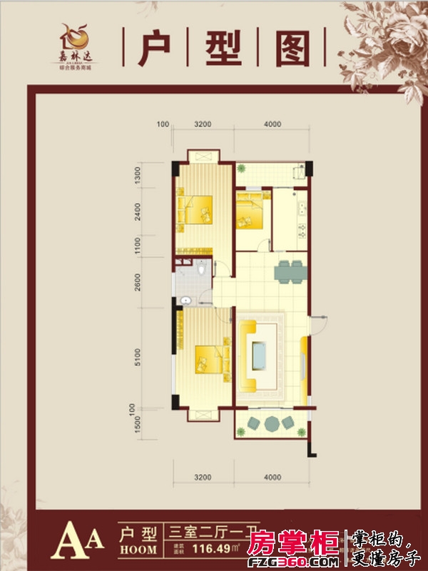 嘉林达温泉度假小区户型图AA户型3室2厅1卫116.49㎡ 3室2厅1卫1厨