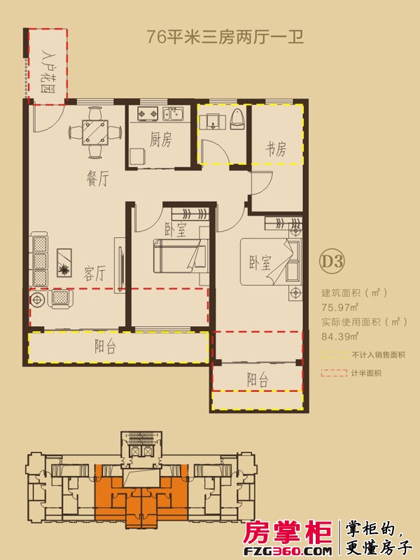 珍珠名邸户型图D3 3室2厅1卫