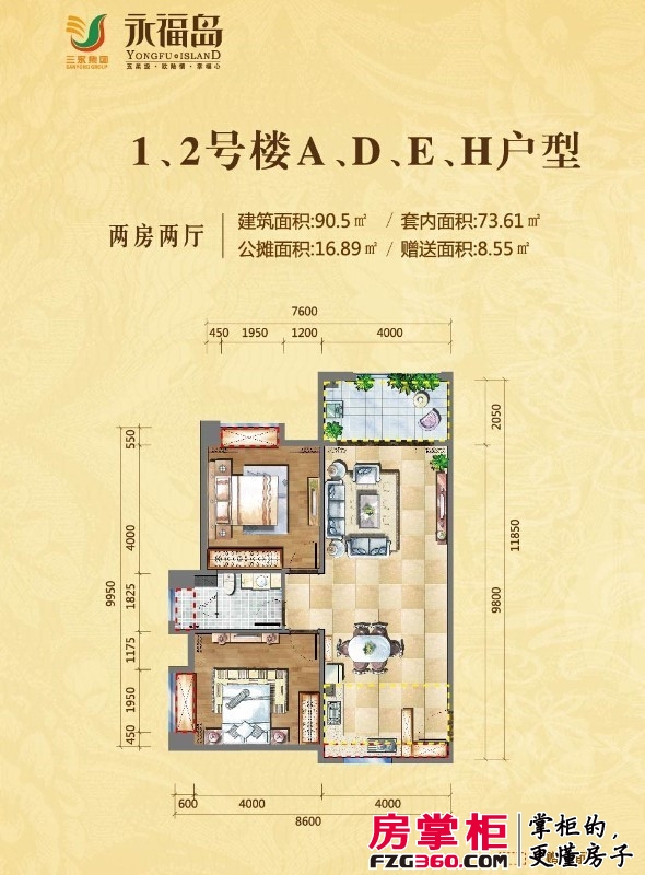 永福岛户型图1、2号楼A、D、E、H户型 2室2厅1卫1厨