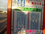 青霖嘉园实景图公交站牌（2014-01-13）