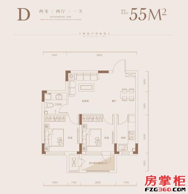 D户型两室两厅一卫55平