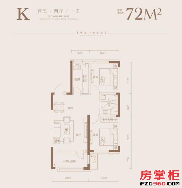 K户型两室两厅一卫72平